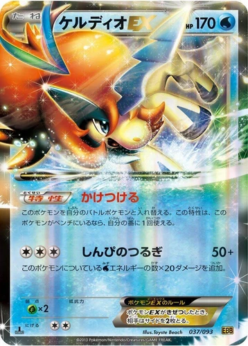 Keldeo Ex 037/093 Ex Battle Boost