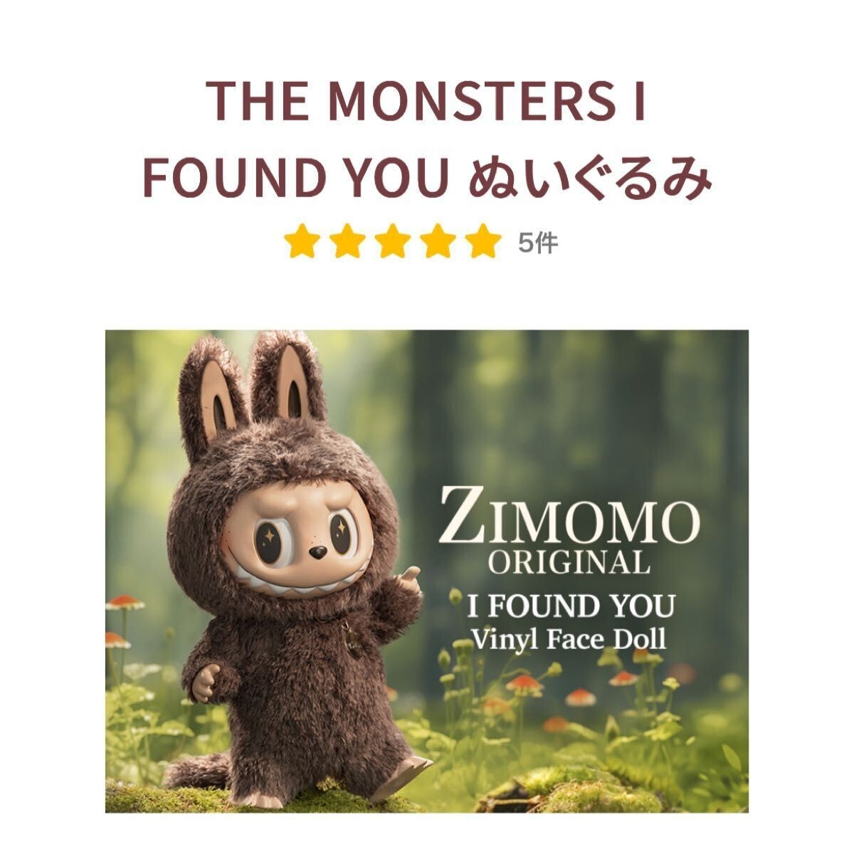 ぬいぐるみ ZIMOMO I FOUND YOU Vinyl Face Doll THE MONSTERS - BEST OF LUCK Vinyl Plush Doll | Designer