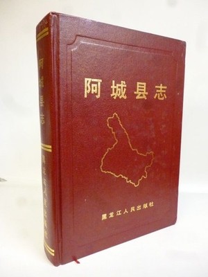 Acheng xian zhi (Mandarin Chinese Edition) Heilongjiang ren min chu ban she; Di
