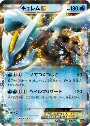 Kyurem Ex 036/093 Ex Battle Boost