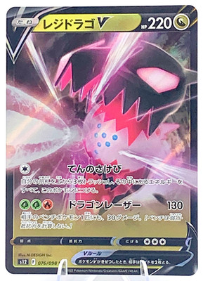 Pokemon TCG Karte Regidrago V RR 076/098 s12 Paradigm Trigger Japanese Near Mint