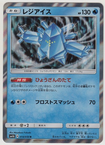 Pokemon Sunmoon Booster 4 Ultradimensional Beasts Regice 014 050 R Sm4a Jp Ebay