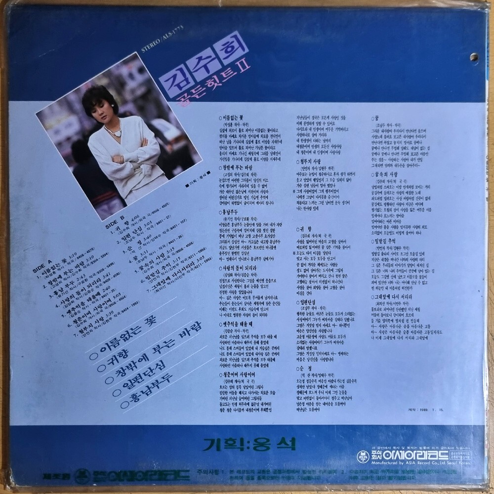 SEALED) KIM SOO HEE 김수희 - Golden HIt II [ 1989 Korea Orig