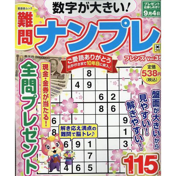 Sudoku Friends Vol.35 Mook Puzzle Book Brain Teaser Excellent For Ages 14+
