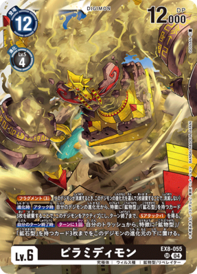 ピラミディモン　sp s-l400.png