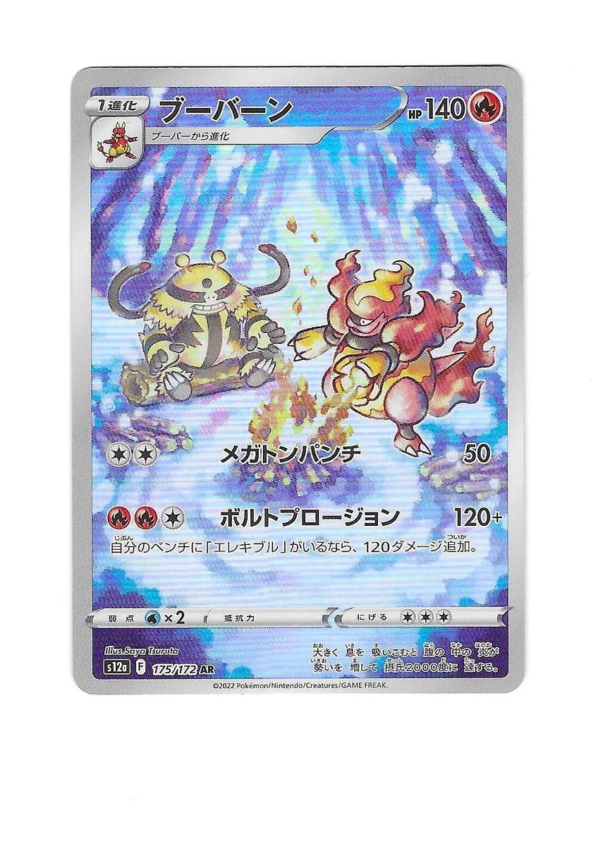 Magmortar Pokémon TCG Cards for sale