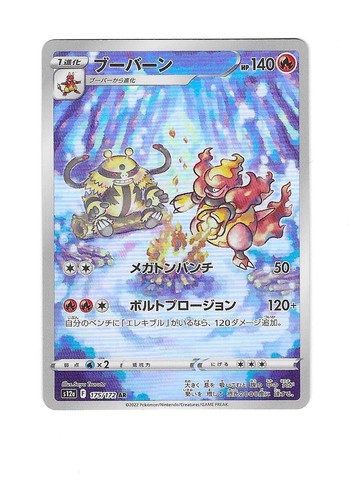 Magmortar AR 175/172 S12a VSTAR Universe - Pokemon Card Japanese