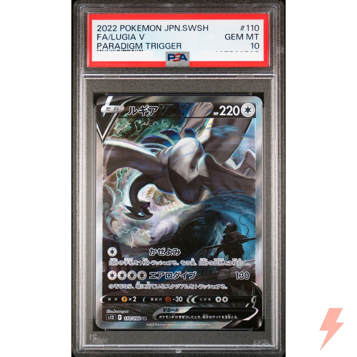 PSA 10 Lugia V SR SA 110/098 S12 Paradigm Trigger - Pokemon