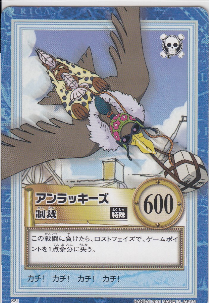 No.S81 Unlucky's Carddass Hyper Battle One Piece From TV Anime