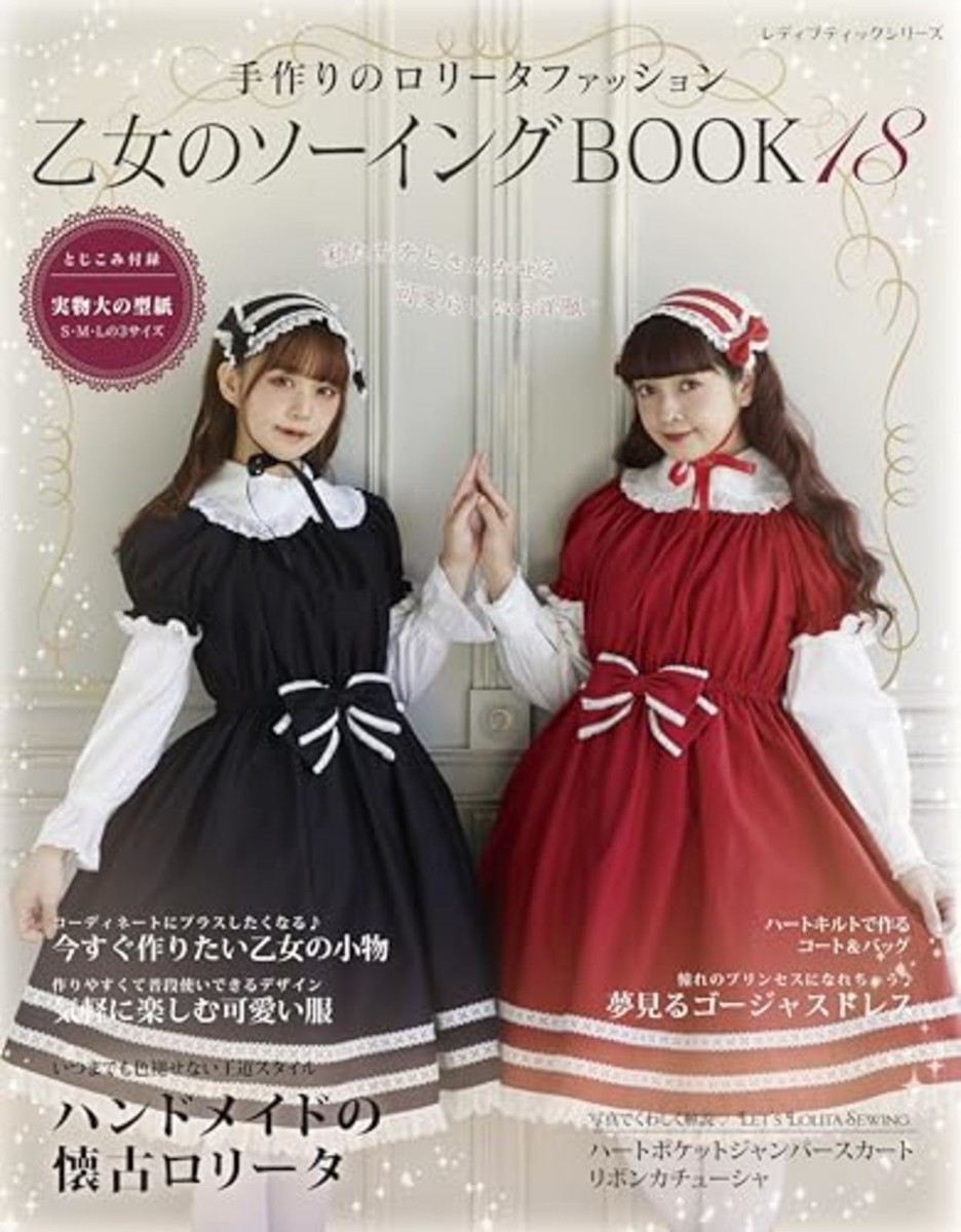 Otome no Sewing BOOK 18 Japanese Book with Paper Pattern Lolita