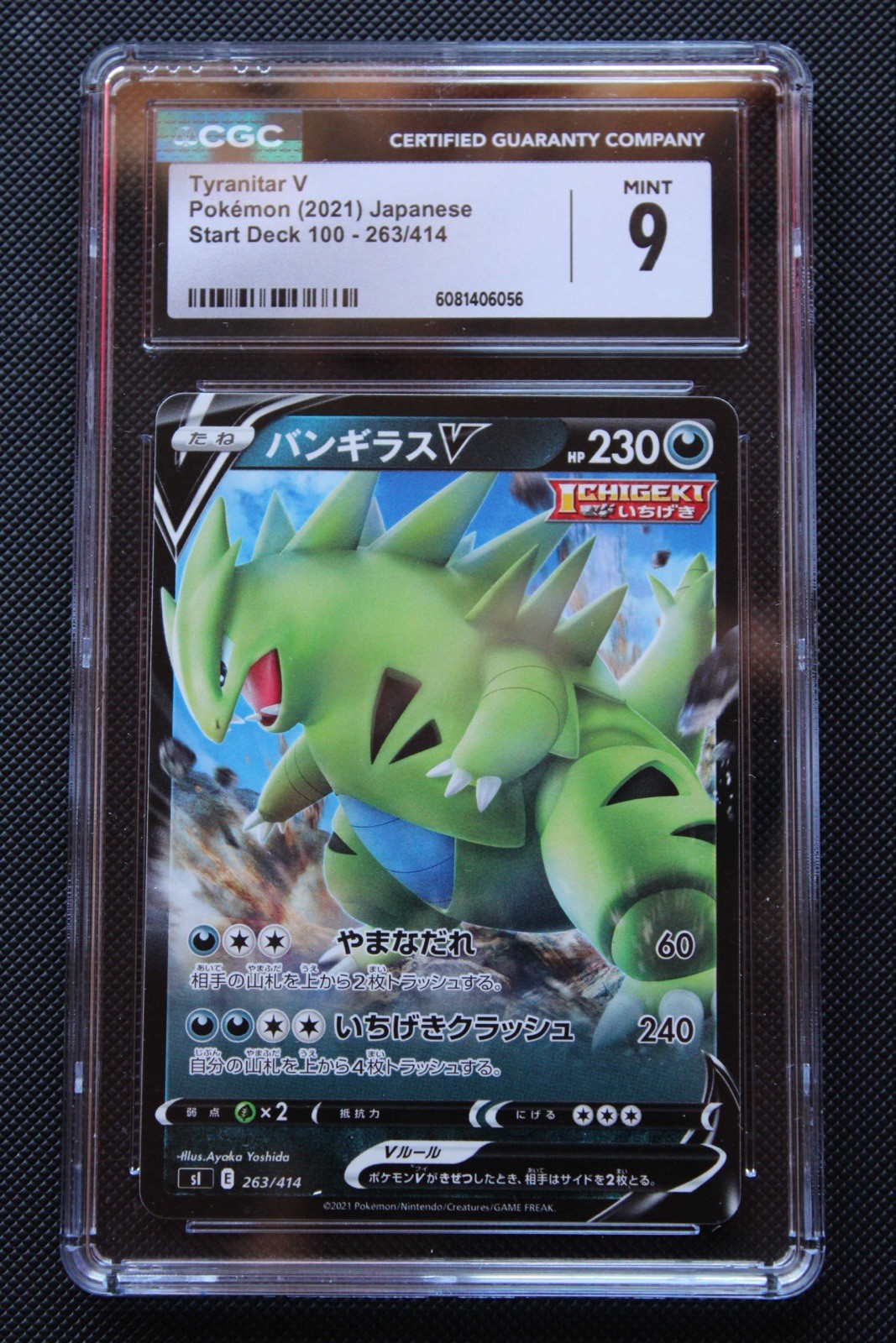Pokemon ( Tyranitar V 2021 Japanese Single Strike Master 046/070 Gem Mint 9