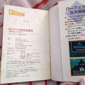 Ultima Exodus of Terror Famicom Strategy Guide Used Good