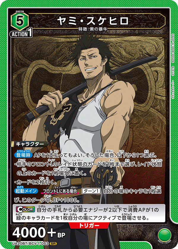 uca様❤️ Yami Sukehiro UA20BT/BCV-1-053 SR Union Arena TCG black