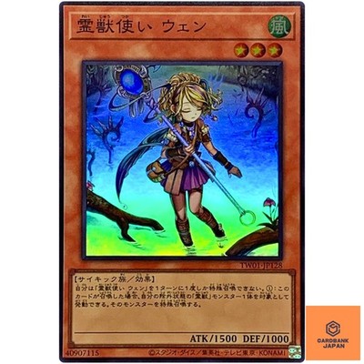 Ritual Beast Tamer Wen - Super Rare TW01-JP128 Terminal World - YuGiOh Japane NM