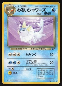Dark Vaporeon #134 Japanese Rocket Gang Uncommon Pokemon Card