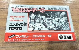 TAKARA Transformers: The Mystery of Convoy Nintendo Famicom FC Retro Game A7498