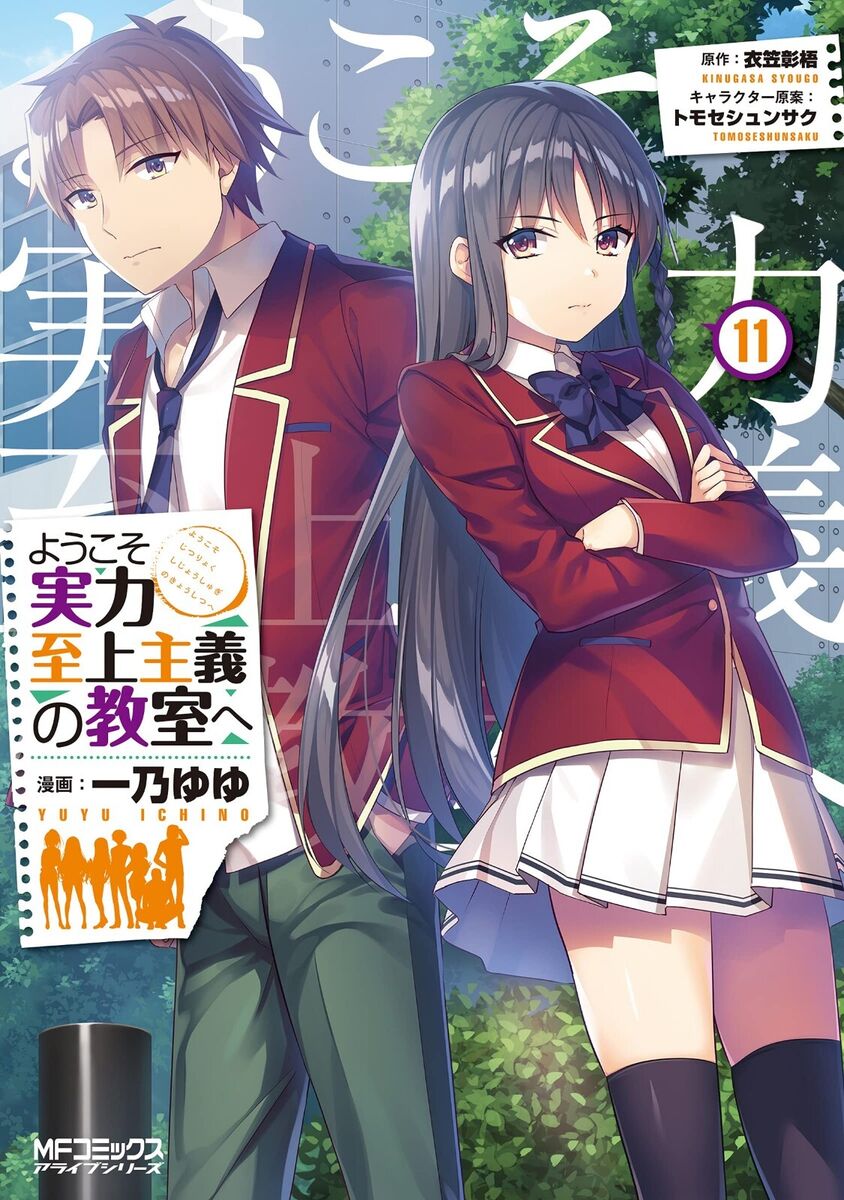 Classroom of the Elite (Manga) Vol. 1 by Syougo Kinugasa, Yuyu Ichino,  Paperback