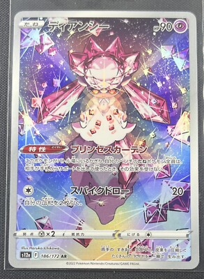 2023 ポケモンカード ダイナイト アートレア #180 Diancie AR 186/172 Pokemon Art Rare Card Japanese VSTAR Universe