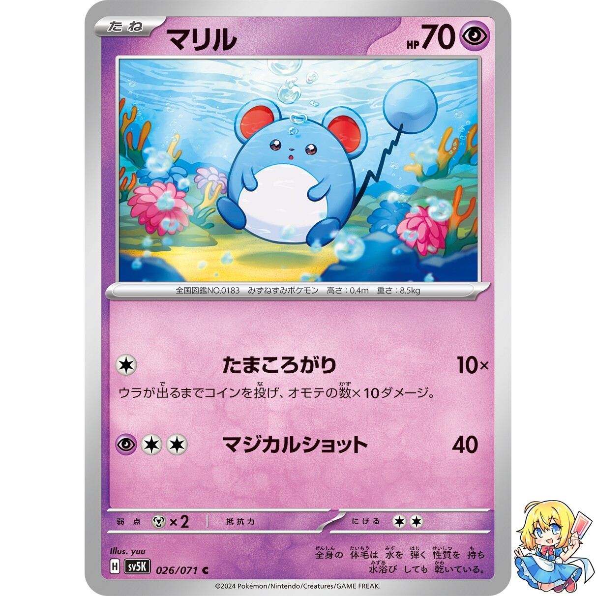 Marill C 026/071 Wild Force sv5k 2024 Pokemon Card Japanese