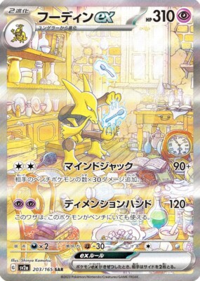 Alakazam ex SAR 203/165 SV2a 151 Pokemon Card Game Japanese