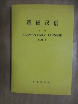 Elementary Chinese Part I. Ohne Autor: 54186