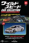 DeAGOSTINI Fast & Furious Car Collection Vol.41 Nissan Silvia S15 Spec-R 1999