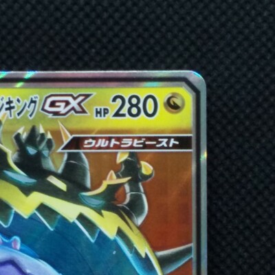 Naganadel & Guzzlord GX Tag Team Pokemon Card Holo 065/095