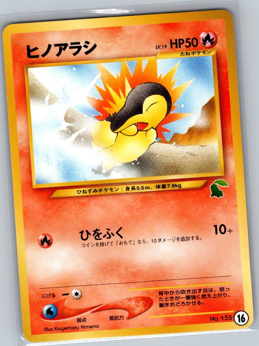 Cyndaquil - 16 Non Holo Japanese Intro Pack Neo (Chikorita) - Pokemon Card - NM