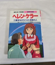 Rare Vintage Helen Keller Biography Shueisha Educational Manga: World Bio Series
