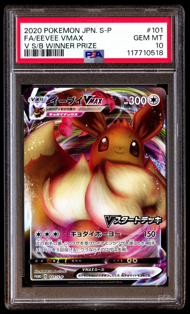 PSA10 イーブイVMAX 101/S-P eevee PSA 10 Eevee Vmax 101 Pokemon S Promo Japanese 2020 V S/B