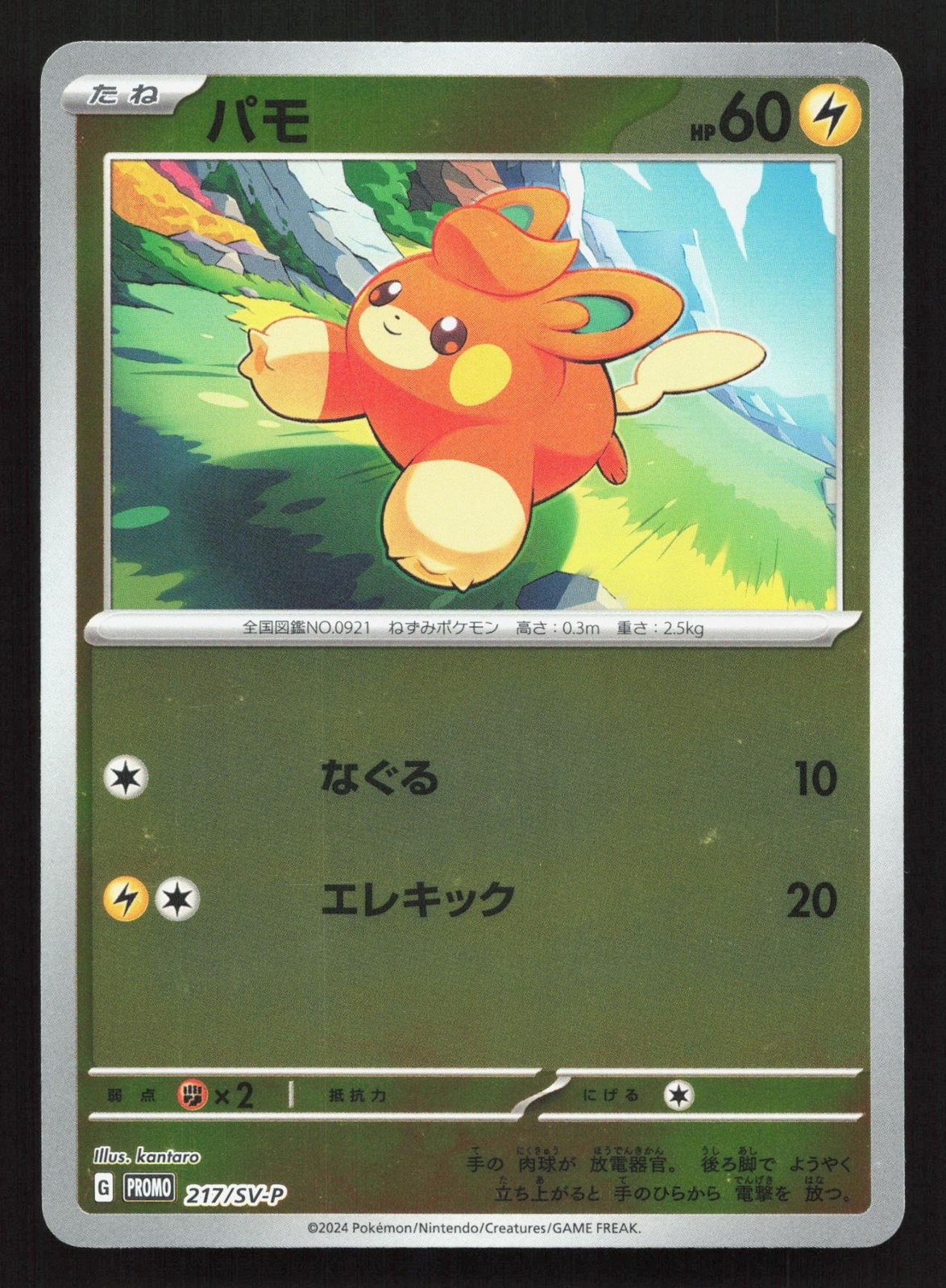 Pawmi 217/SV-P Scarlet & Violet LP Japanese Pokemon Card TCG