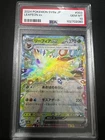 2024 POKEMON JPN SV8A-TERASTAL FEST EX #003 LEAFEON EX PSA 10