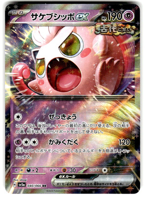 Pokemon Japanese SV5a Crimson Haze Card 009/066 Scream Tail ex Double Rare