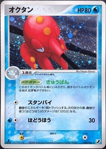 Octillery Pokemon Card Game Japan Nintendo Pocket Monster Very Rare 1ed F S Ebay