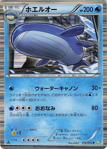 Wailord 012/050 Rare Dragon Blast Pokemon Japanese 1st Edition Holo MP