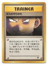 The Boss's Way Uncommon Team Rocket Pokemon Japanese 1997