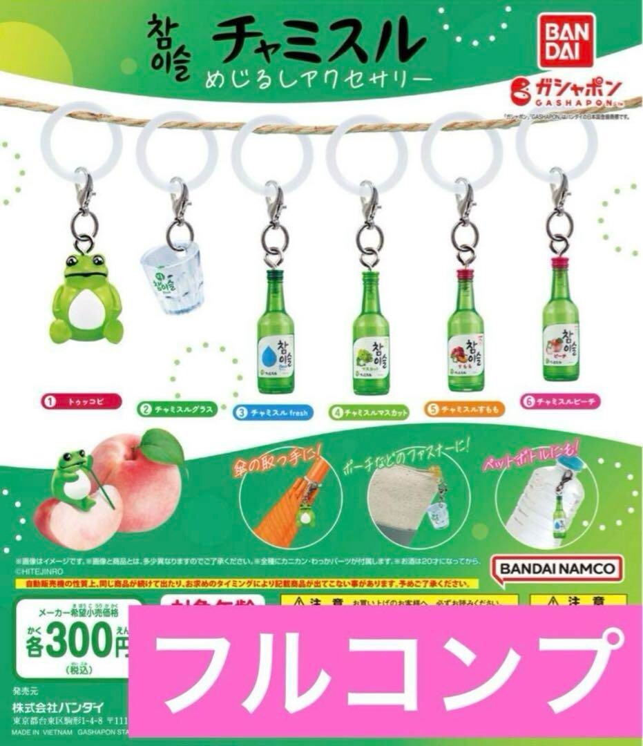 Capsule Toy Complete set Jinro mejirushi accessories