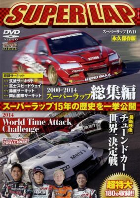 Dvd Super Lap 00 14 Wtac Nissan R35 Gt R Silvia S15 Mazda Rx 7 Fd3s Option Ebay