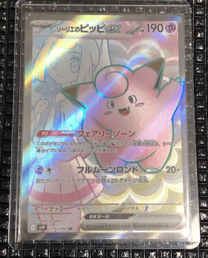 Lillie's Clefairy SAR SR set 126/100 sv9 Battle Partners Pokemon