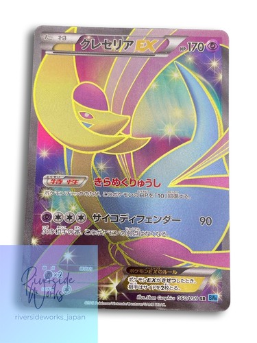 Cresselia EX 060/059 SR BW6 BW Series Expansion Pack Freeze Bolt Pokemon Card