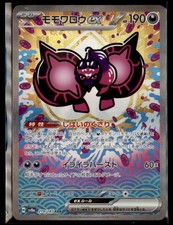 Pecharunt Ex #219 Prices | Pokemon Japanese Terastal Festival