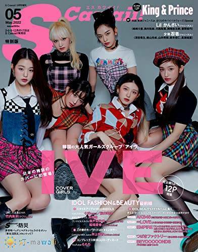 S Cawaii May 22 Special Edition Girls Fashion Magazine Cover Ive K Pop Japan Ebay S Cawaii May 22 Special Edition Girls Fashion Magazine Cover Ive K Pop Japan Ebay