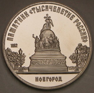 RUSSIA (Soviet Union) 5 Roubles 1988 Proof Cu Ni Novgorod Monument 709