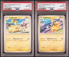 [PSA 8] Pikachu 120/SV-P & 197/SV-P Gym Campaign Japanese Promo