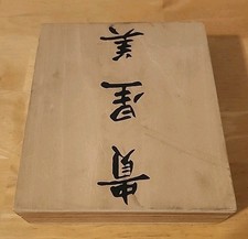 20 Wood Rubber Stamps The Chinese Character Calligraphy Box Book By Barbara Aria