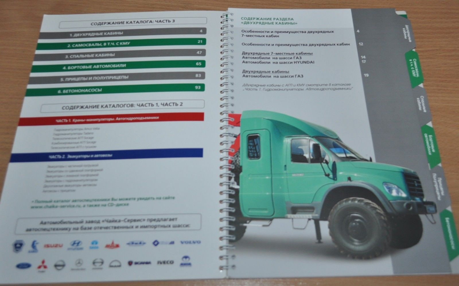 Chaika Service 2013 Catalog of Special Vehicles Part3 Russian Brochure Prospekt