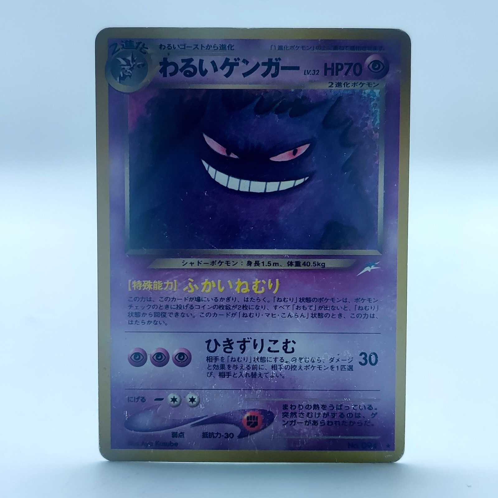 Dark Gengar No.094 Holo Neo Destiny Japanese Pokemon Card