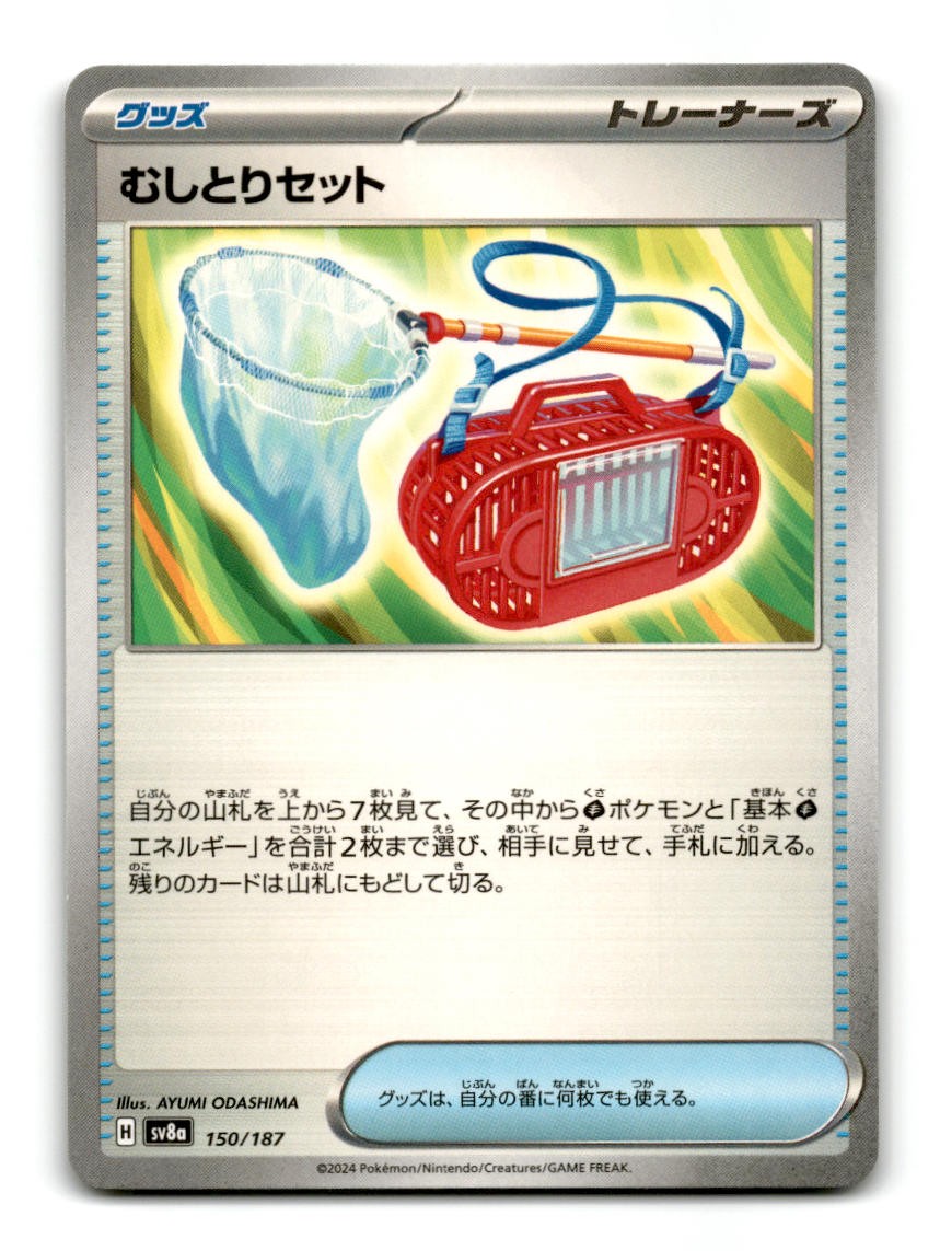 Bug Catching Set 150/187 SV8a: Terastal Festival ex Pokemon Japanese ~A12-420