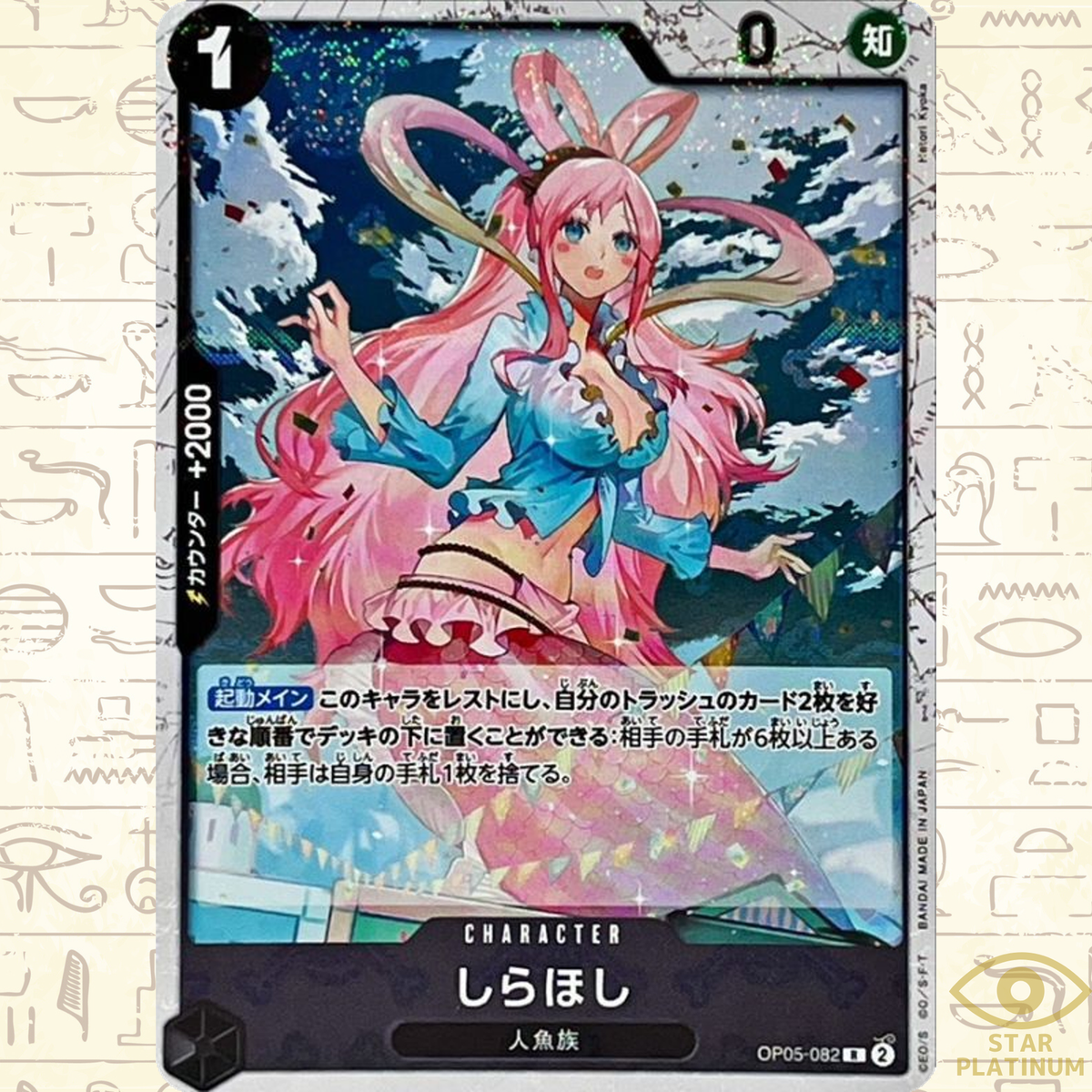 Shirahoshi R OP05-082 (Pirate Flag Foil) Japanese ONE PIECE Card