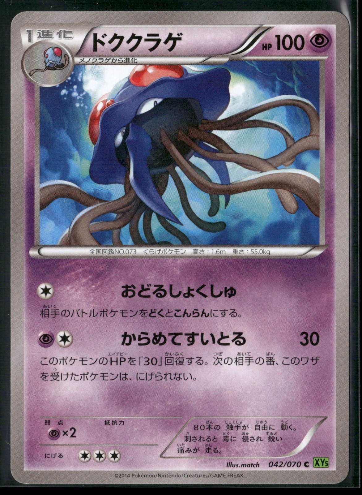 Tentacruel Unlimited Common XY5-Bt: Tidal Storm 042/070 2014